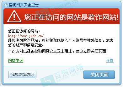 企業(yè)網(wǎng)站被搜狗瀏覽器惡意攔截