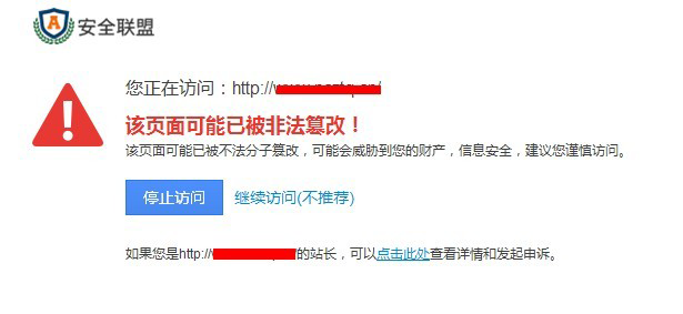 危險(xiǎn)網(wǎng)址提示