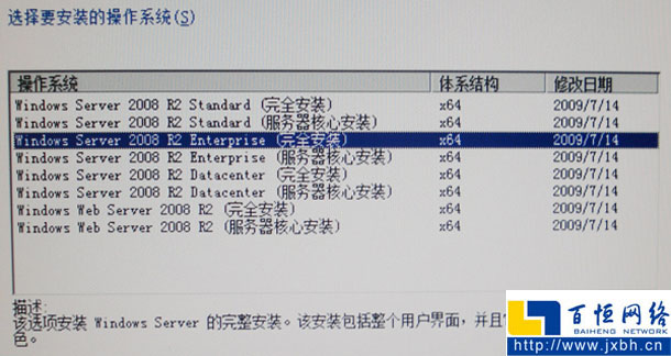 安裝windows2008 R2 46位