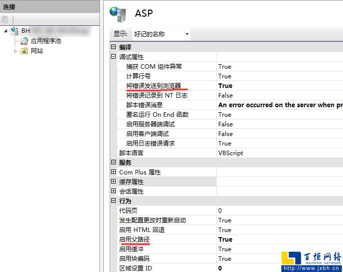 開啟ASP錯(cuò)誤提示，將錯(cuò)誤發(fā)送到瀏覽器，選項(xiàng)改為True，同時(shí)將啟用父路設(shè)置為true