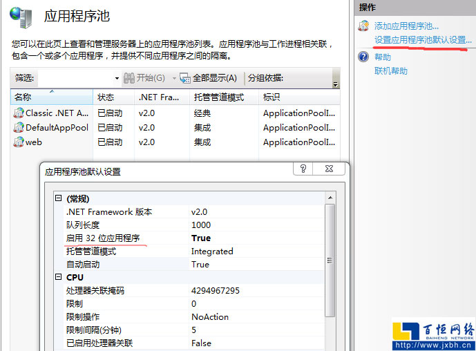 設(shè)置應(yīng)用程序池默認(rèn)設(shè)置，啟用32位應(yīng)用程序true