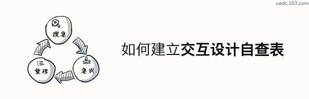 如何建立交互設(shè)計(jì)自殺表