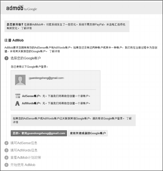 AdMob注冊(cè)頁(yè)面