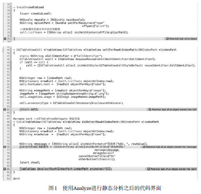 使用Analyze進行靜態(tài)分析的代碼界面