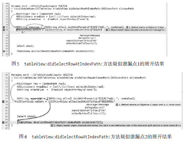 圖5 tableView:didSelectRowAtIndexPath:方法疑似泄漏點1的展現(xiàn)結(jié)果 圖6 tableView:didSelectRowAIndexPath:方法疑似泄漏點2的展開結(jié)果