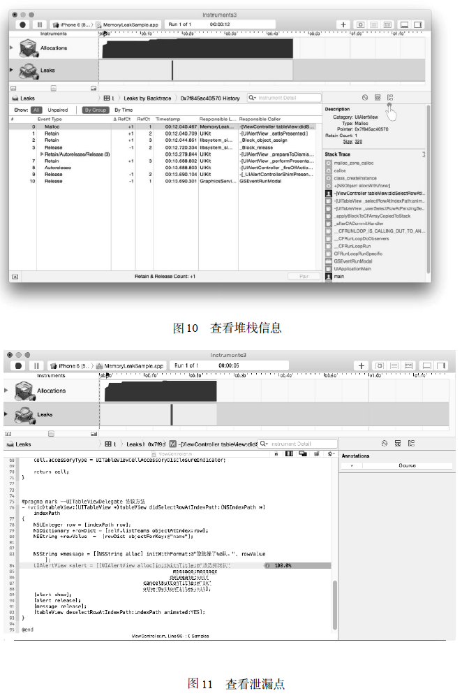 圖10 查看堆棧信息 圖11 查看泄漏點