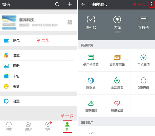 第一步點(diǎn)擊個(gè)人(我)，第二步點(diǎn)擊錢(qián)包，第三步點(diǎn)擊右上角的豎著的三個(gè)逗號(hào)
