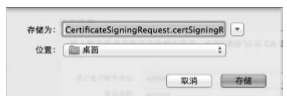 證書請(qǐng)求文件存儲(chǔ)對(duì)話框