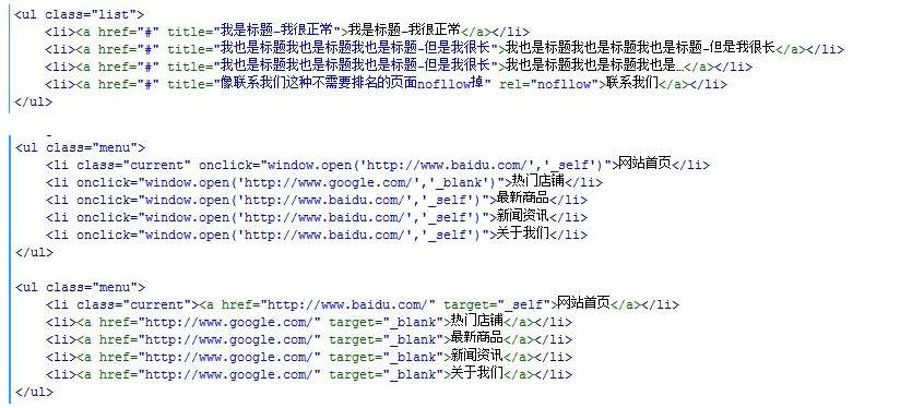 鏈接可根據(jù)實(shí)際需求添加title屬性以及nofollow值