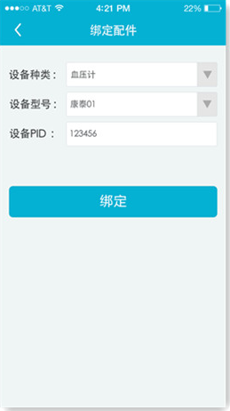 醫(yī)療APP應用:綁定配件