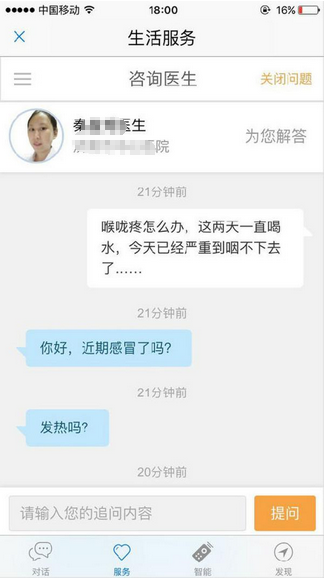 醫(yī)院APP功能介紹-實時在線咨詢