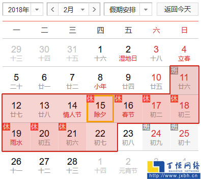 百恒網(wǎng)絡2018年春節(jié)放假安排通知