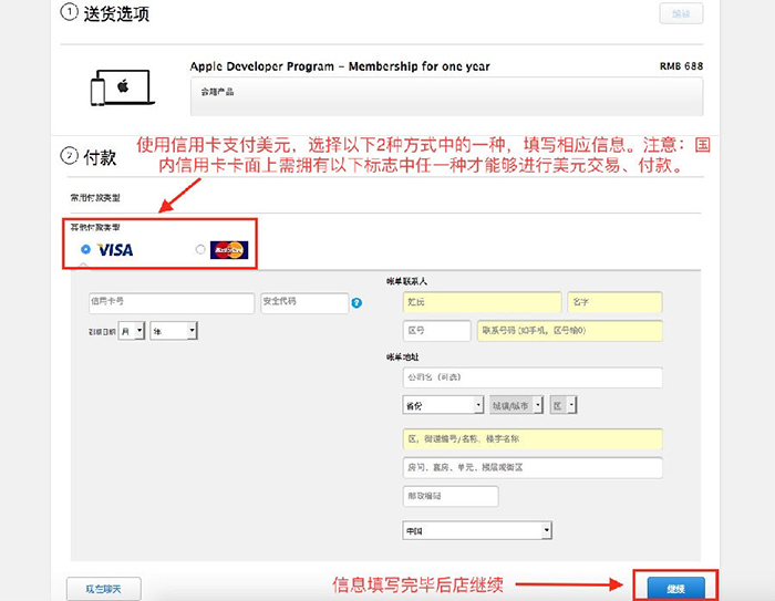 iOS個人/企業(yè)開發(fā)者賬號申請流程及注意事項(xiàng) 十