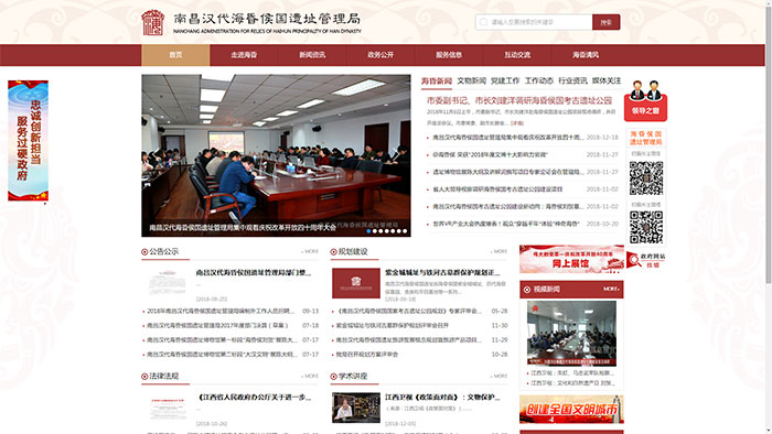 熱烈慶祝南昌漢代海昏侯國遺址管理局官網(wǎng)上線！一