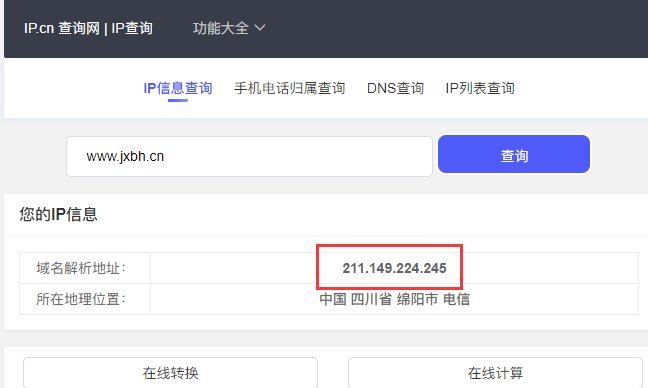 網(wǎng)站IP查詢(xún)