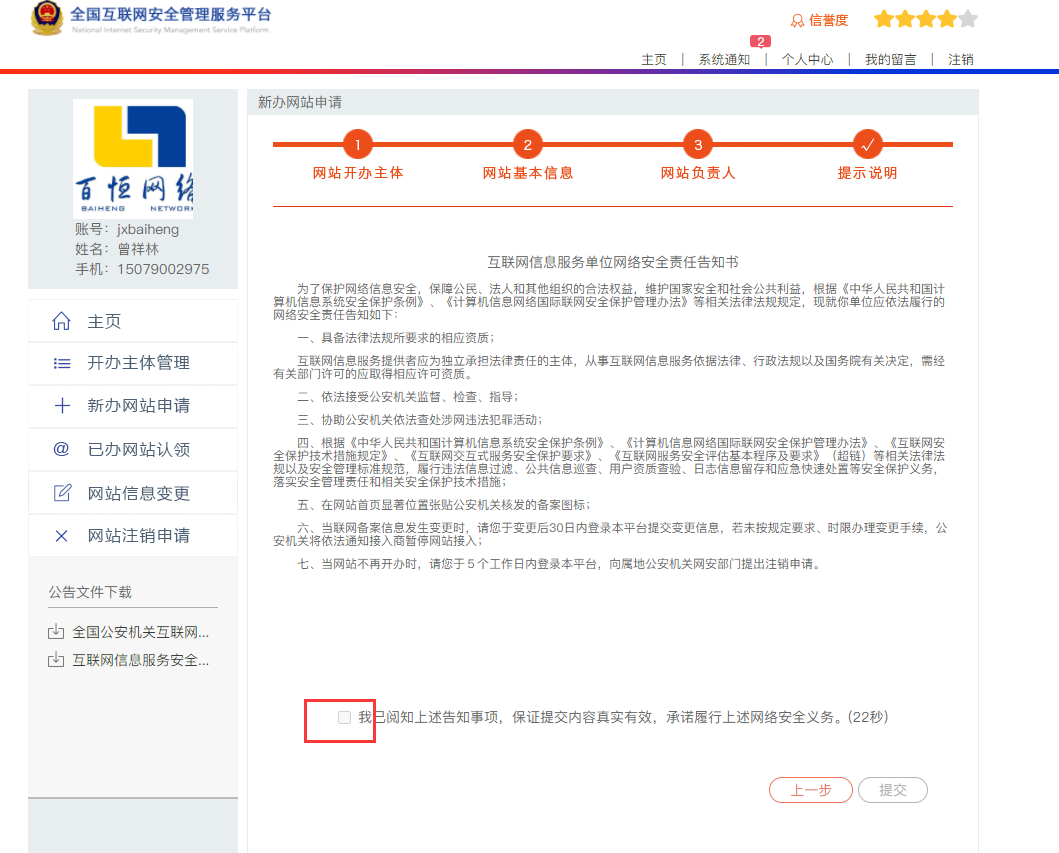 公安備案告知書(shū)