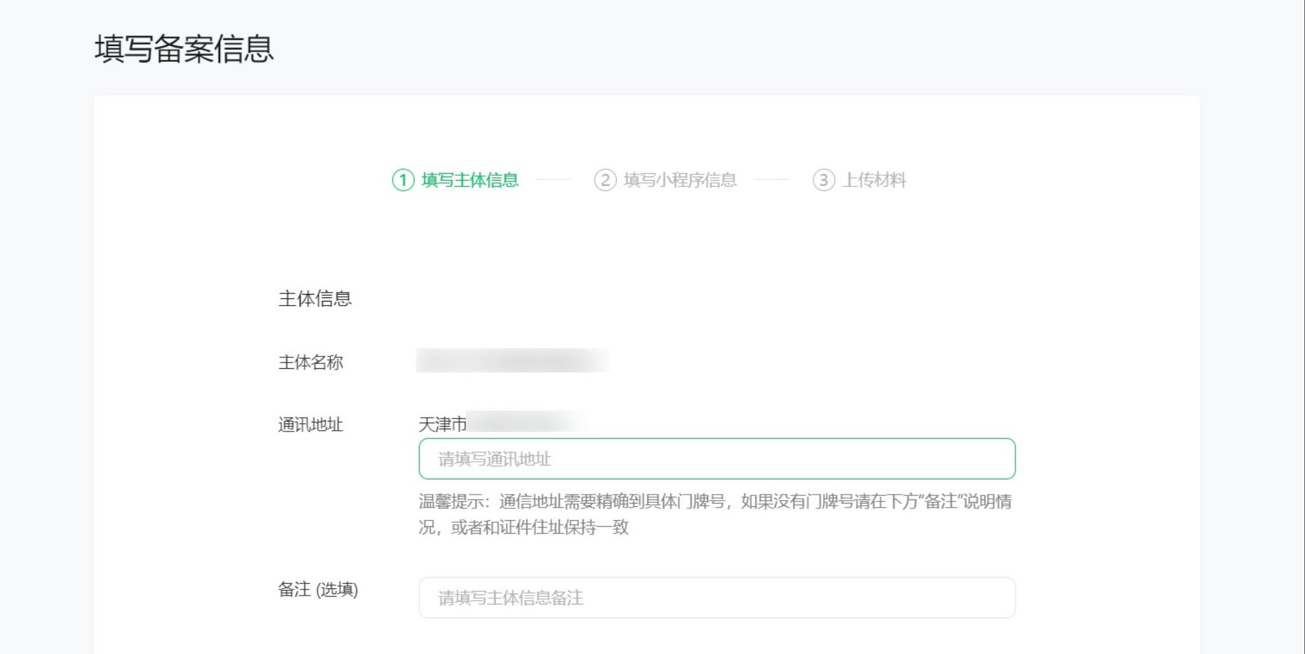 個(gè)人小程序備案信息填寫.jpg