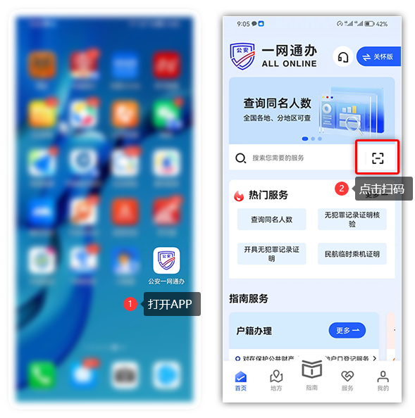 公安備案系統(tǒng)實名認證流程APP掃碼